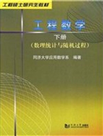 工程数学 下册 数理统