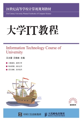 大学IT教程