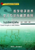 数字电子技术学习方法