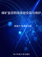 煤矿监控网络系统安装
