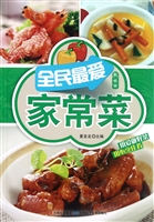 全民最爱家常菜