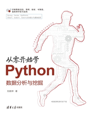 从零开始学Python数据
