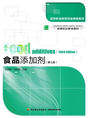 食品添加剂