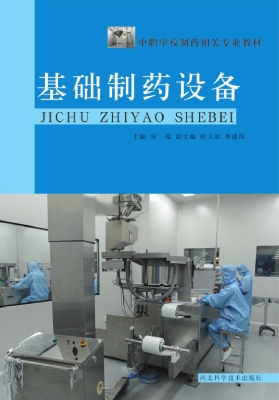 基础制药设备