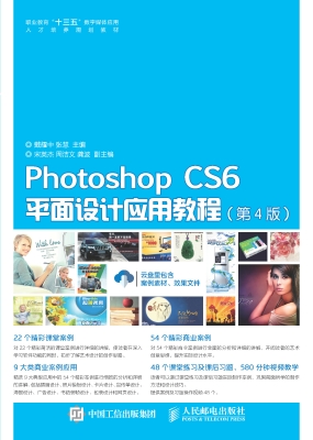 Photoshop CS6平面设
