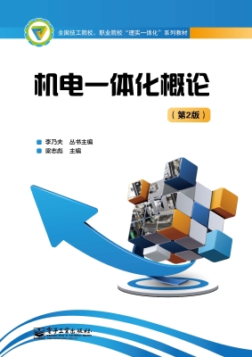 机电一体化概论