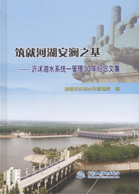筑就河湖安澜之基——