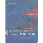 金属工艺学