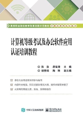 计算机等级考试及办公