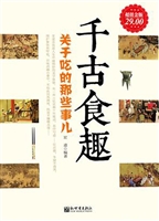 千古食趣——关于吃的
