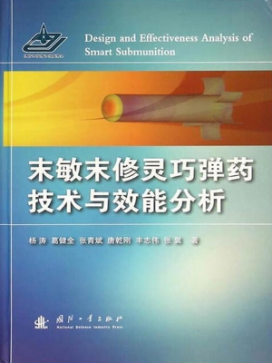 末敏末修灵巧弹药技术
