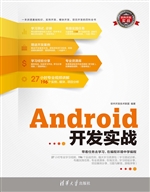 Android开发实战