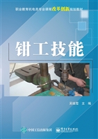 钳工技能