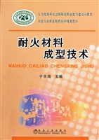 耐火材料成型技术