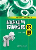 机床电气控制线路识图