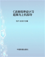 C语言程序设计习题集