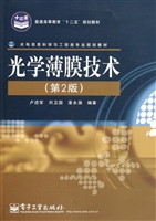 光学薄膜技术