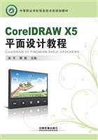 CorelDRAW X5平面设计