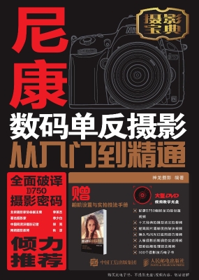 尼康D750数码单反摄影