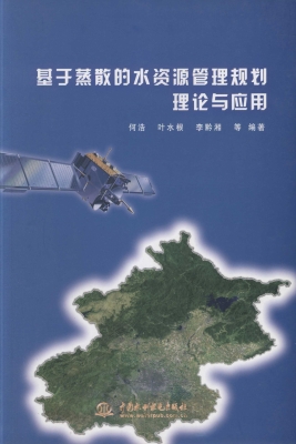 基于蒸散的水资源管理