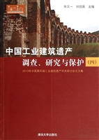 中国工业建筑遗产调查