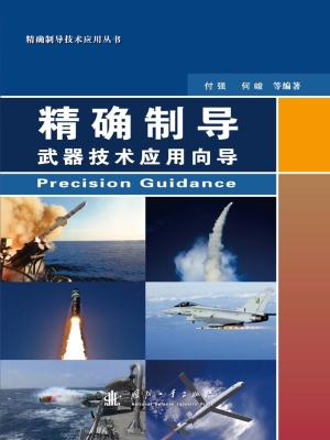 精确制导武器技术应用