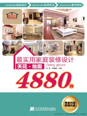 最实用家庭装修设计48