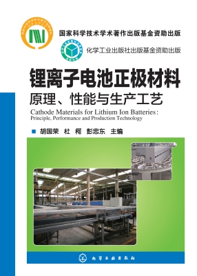锂离子电池正极材料—
