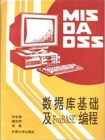 数据库基础及FoxBASE+