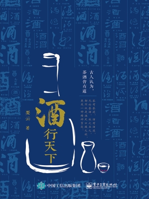 酒行天下