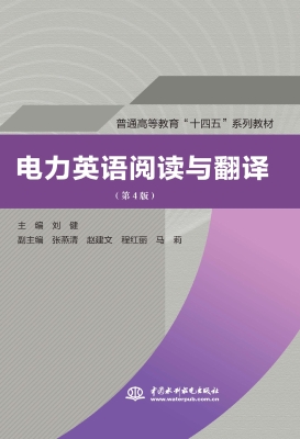 电力英语阅读与翻译