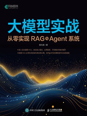 大模型实战：从零实现RA