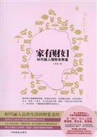 家有财妇：时代丽人理财