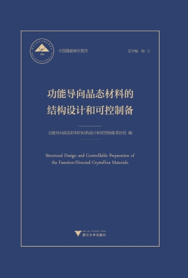 功能导向晶态材料的结