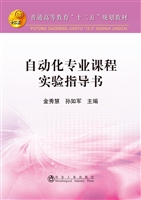 自动化专业课程实验指