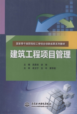 建筑工程项目管理
