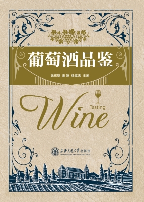 葡萄酒品鉴