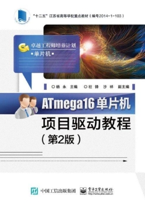 ATmega16单片机项目驱