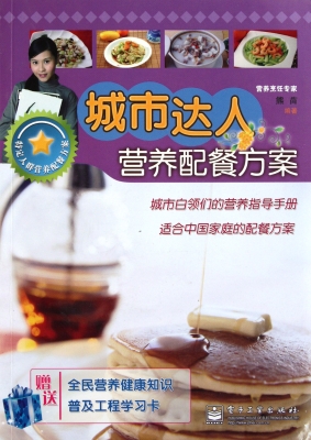 城市达人营养配餐方案