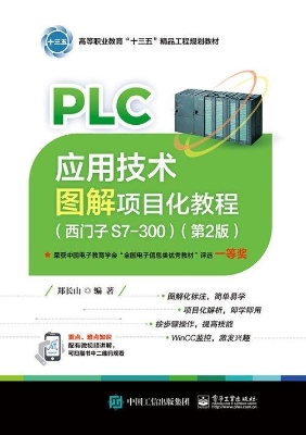 PLC应用技术图解项目