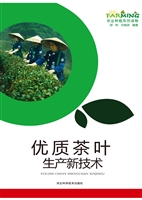 优质茶叶生产新技术