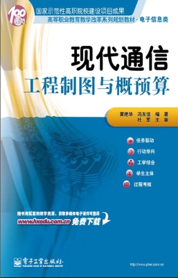 现代通信工程制图与概