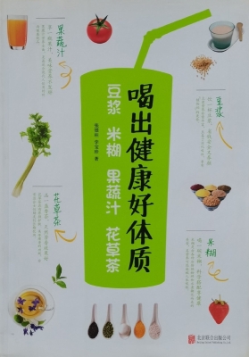 喝出健康好体质——豆