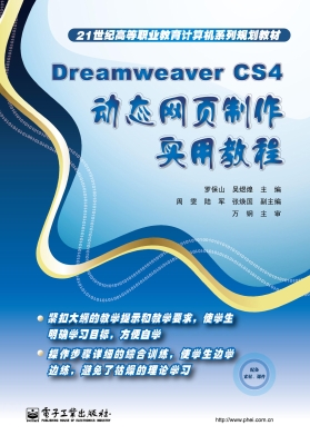 Dreamweaver CS4动态