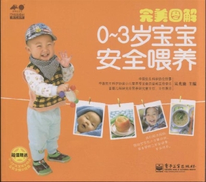 完美图解0-3岁宝宝安