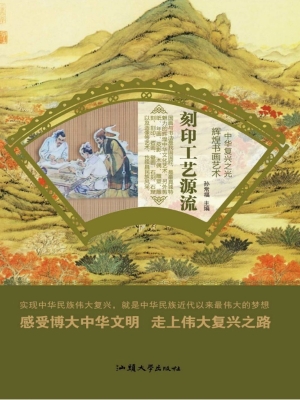 刻印工艺源流