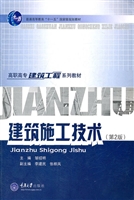 建筑施工技术
