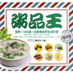 粥品王