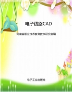电子线路CAD