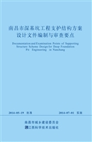 南昌市深基坑工程支护